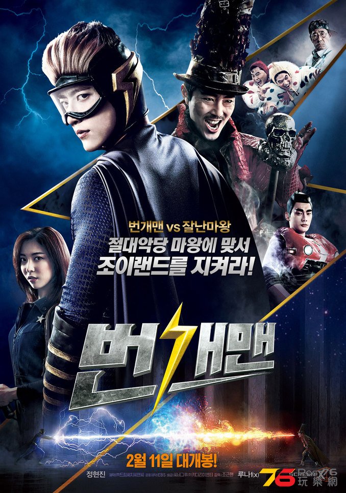 번개맨3.jpg