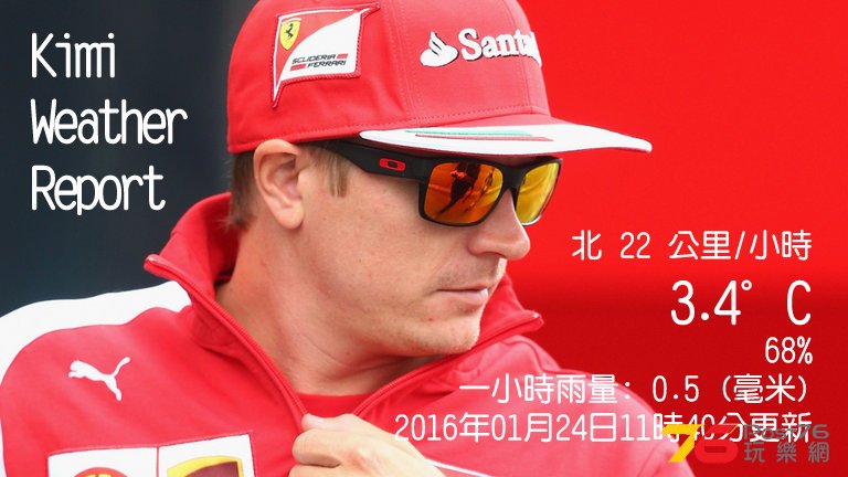 Kimi-Raikkonen20160124_1152.jpg