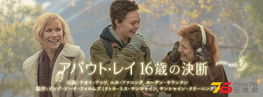 アバウト・レイ 16歳の決断1.jpg