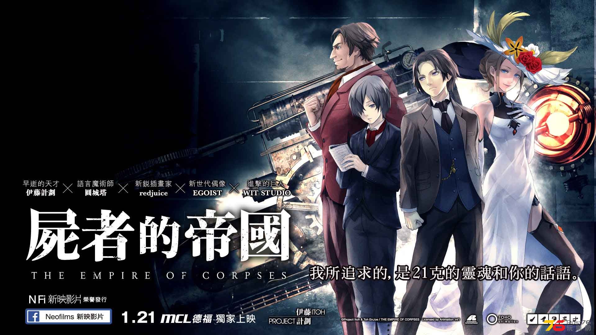 屍者的帝國31.jpg