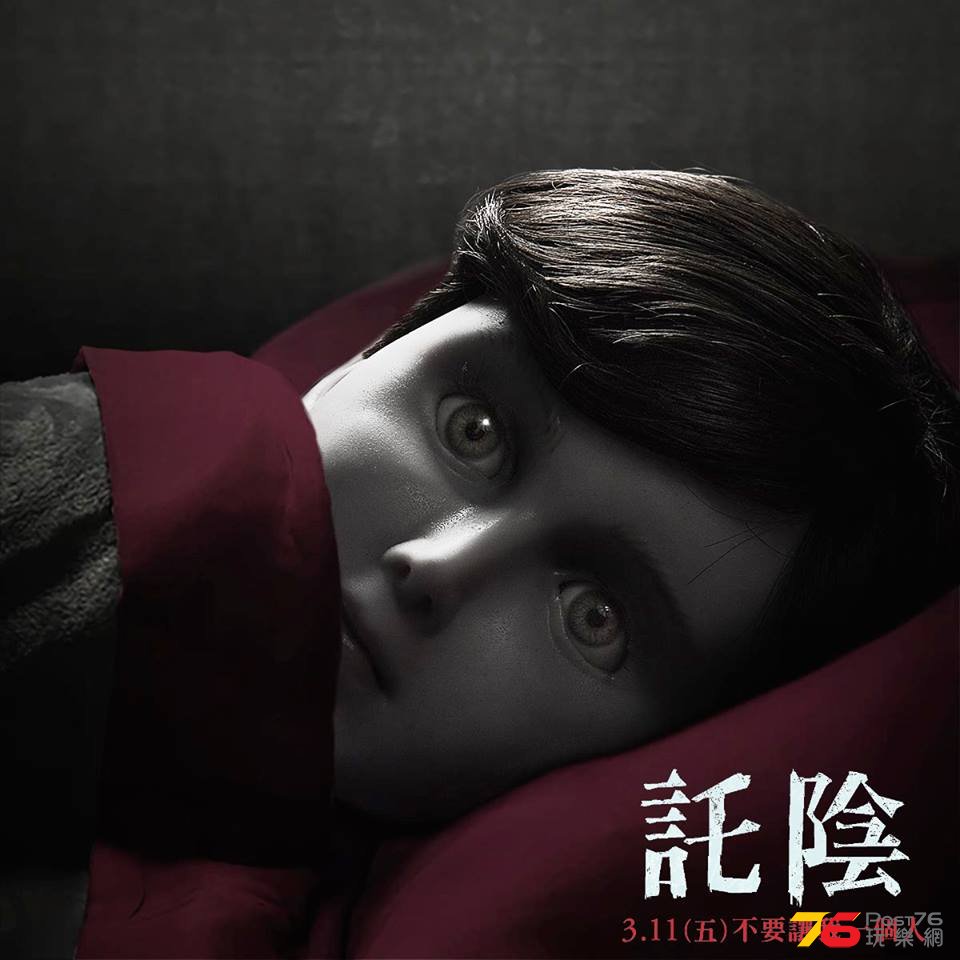 託陰.jpg