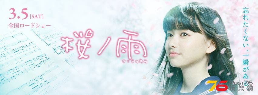 桜ノ雨.jpg