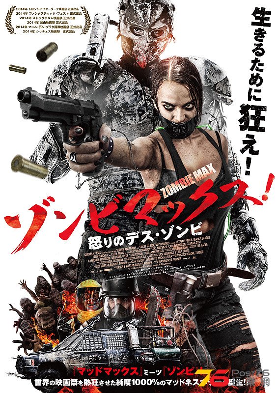 ゾンビマックス！ 怒りのデス・ゾンビ.jpg