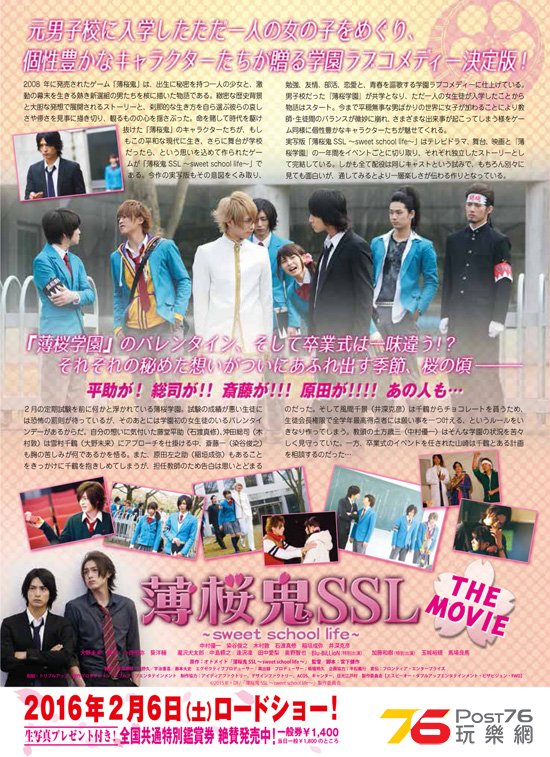 薄桜鬼SSL.jpg