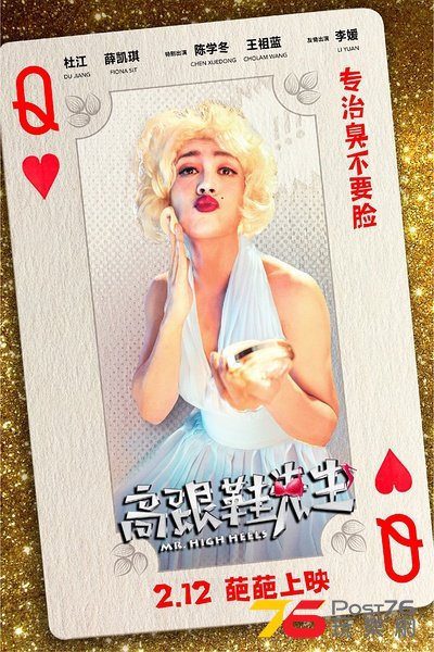 高跟鞋先生3.jpg