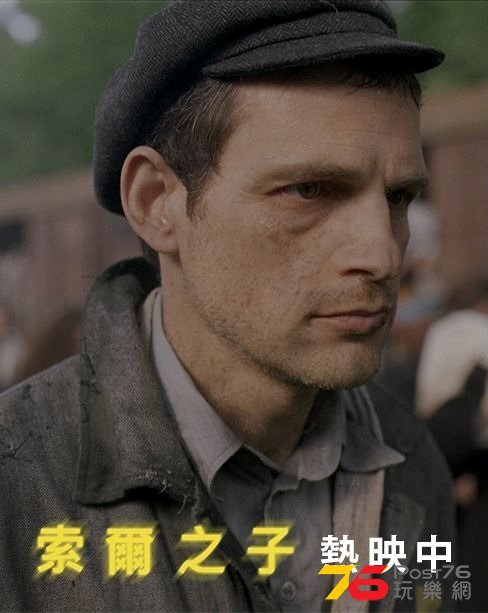 索爾之子11.jpg