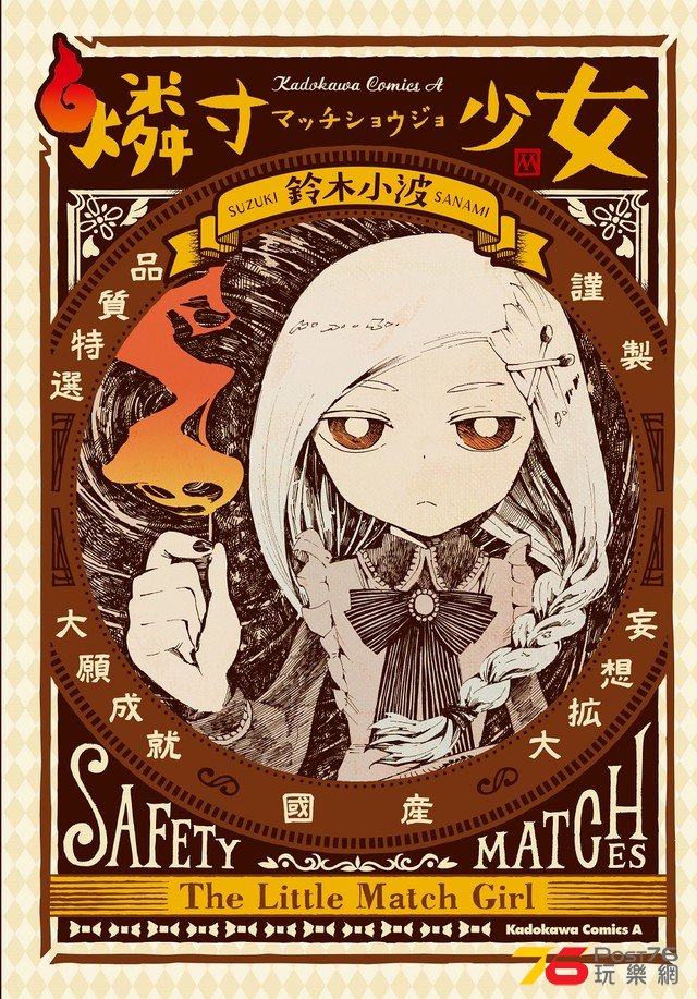 燐寸少女3.jpg