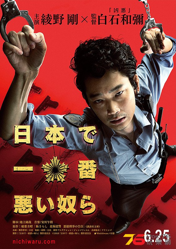 日本で一番悪い奴ら.jpg