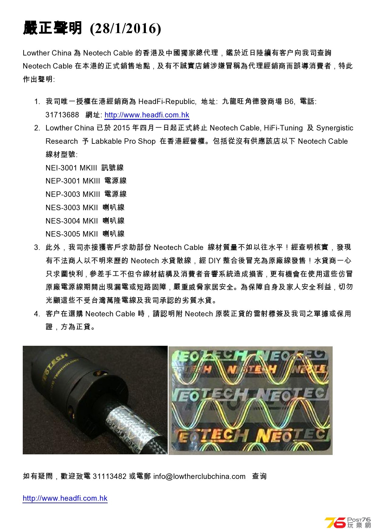 嚴正聲明 Neotech-page0001.jpg