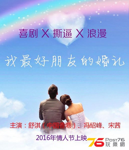 我最好朋友的婚禮.jpg
