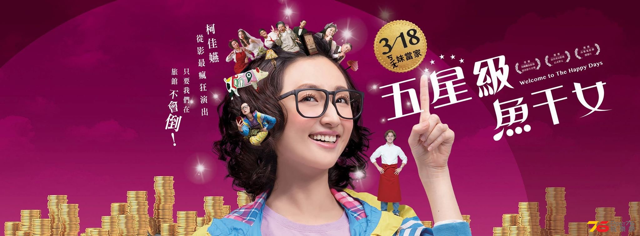 五星級魚干女5.jpg