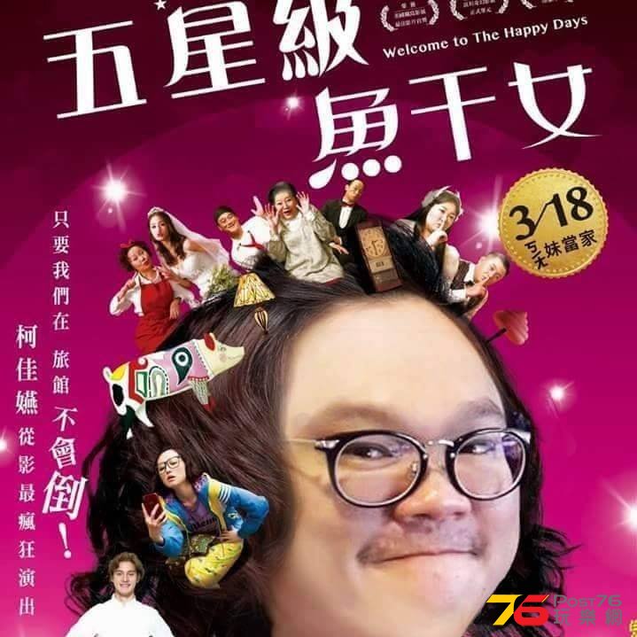 五星級魚干女6.jpg