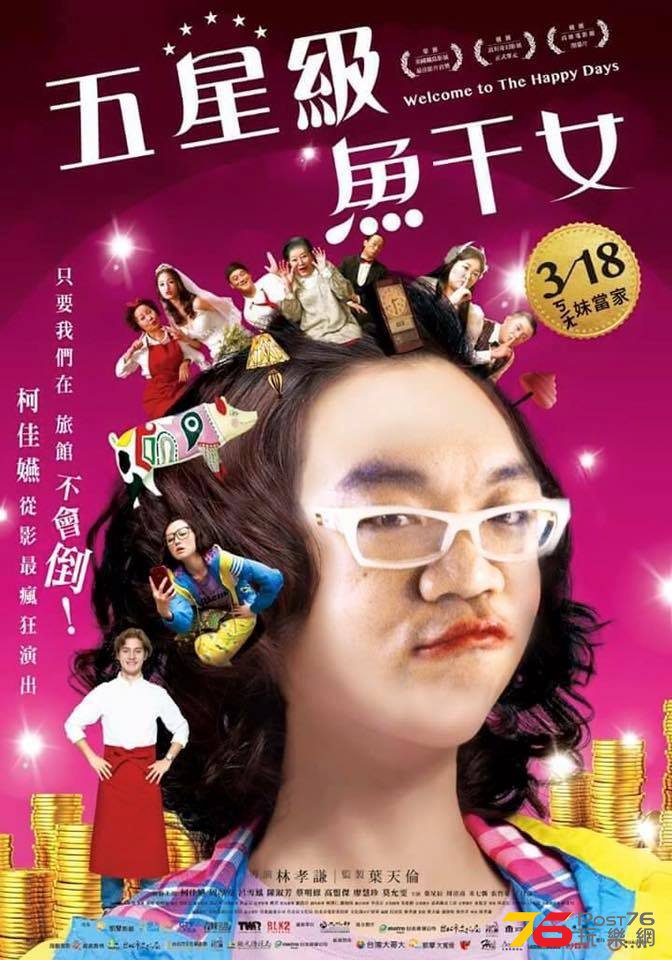 五星級魚干女8.jpg