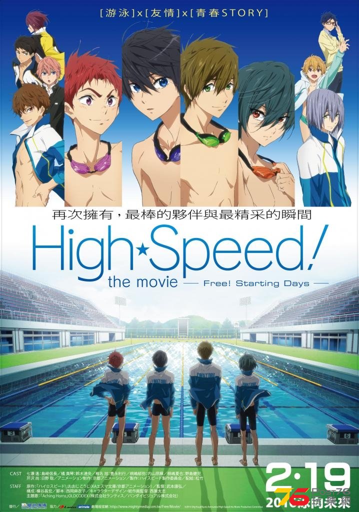 Free！劇場版《High Speed！─Free！Starting Days─》.jpg