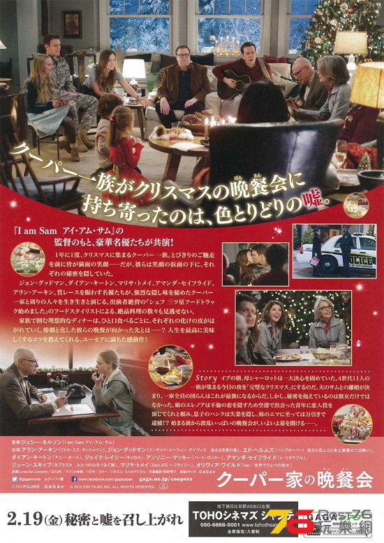 クーパー家の晩餐会1.jpg