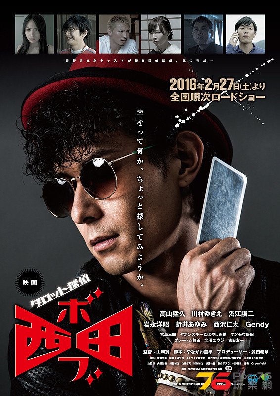 タロット探偵ボブ西田.jpg