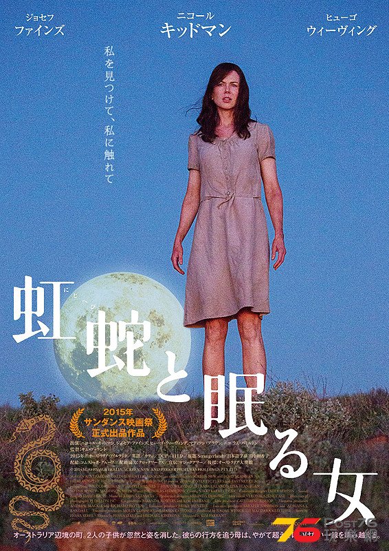 虹蛇と眠る女.jpg