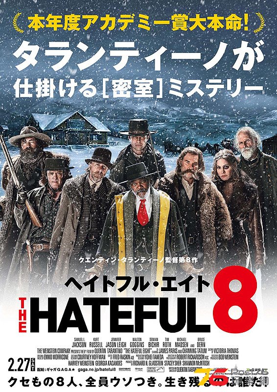 ヘイトフル・エイト1.jpg