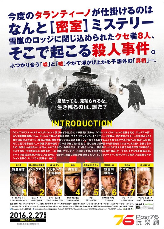 ヘイトフル・エイト2.jpg
