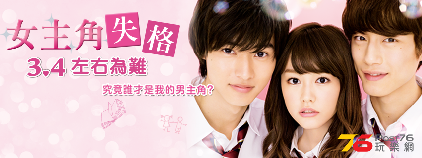女主角失格2.png