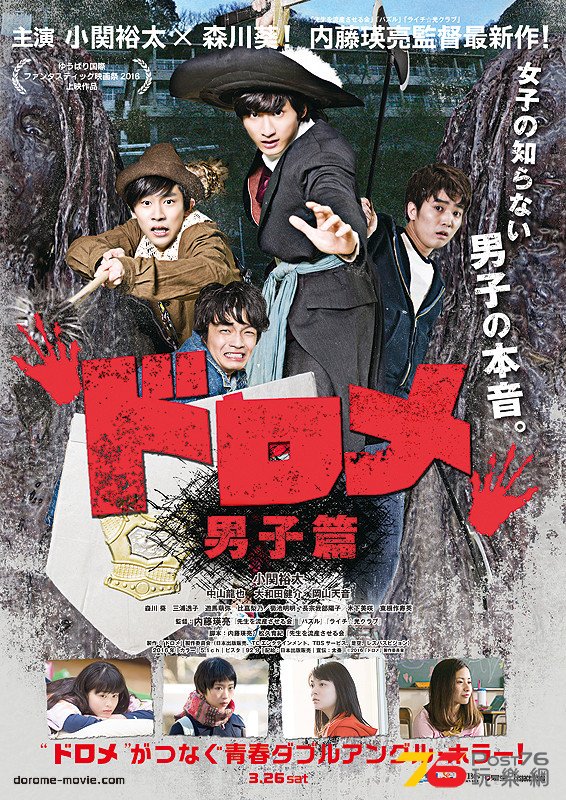 ドロメ【男子篇】.jpg