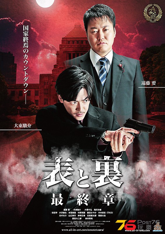 表と裏 最終章.jpg