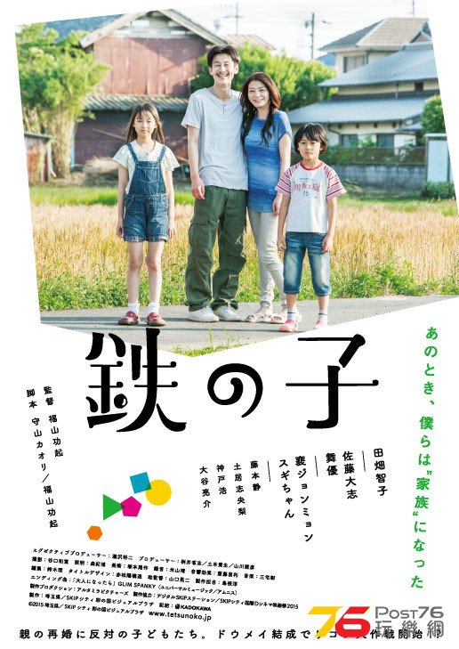 鉄の子.jpg