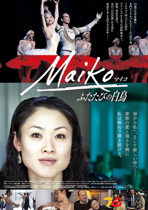 Maiko ふたたびの白鳥.jpg