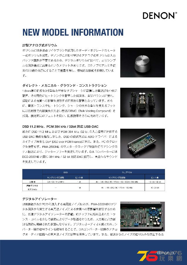 20160115_pma-2500ne_new_model_information-page-004.jpg