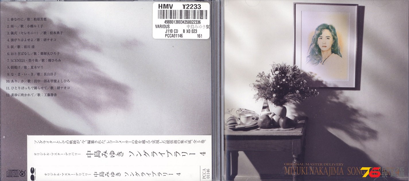 miyukiNakajima97d.jpg