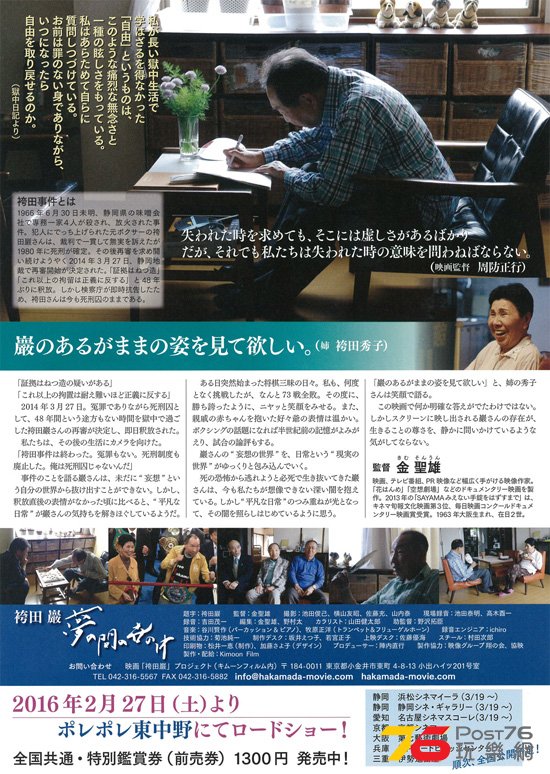 袴田巖 夢の間の世の中 1.jpg