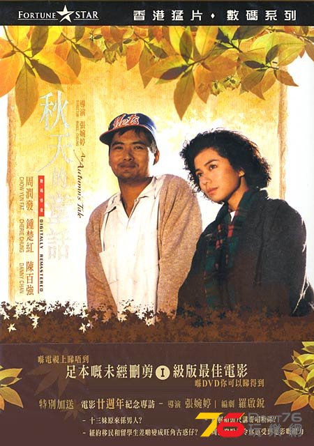 an-autumns-tale   2-DVD.jpg