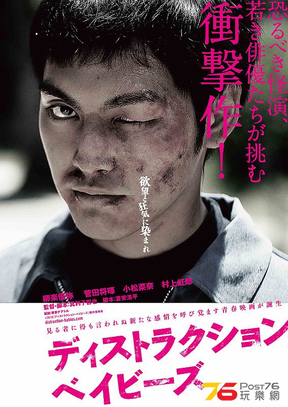 ディストラクション・ベイビーズ.jpg