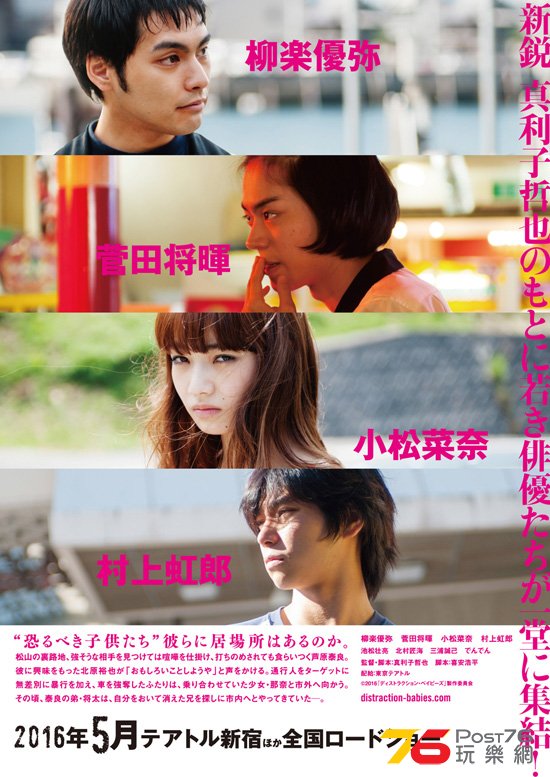 ディストラクション・ベイビーズ1.jpg