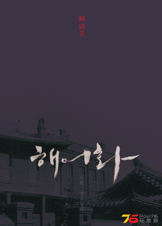 해어화.jpg