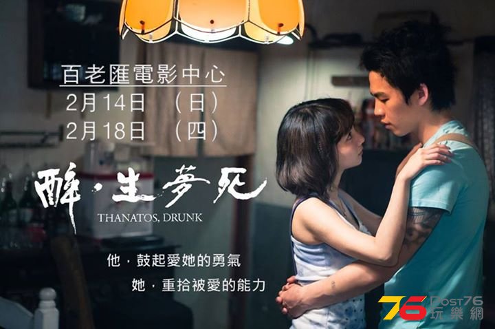 醉‧生夢死3.jpg