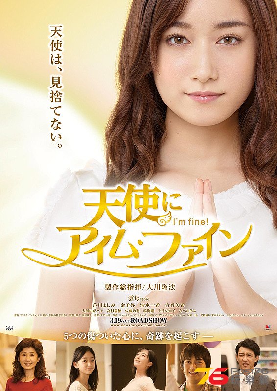天使にアイム・ファイン.jpg