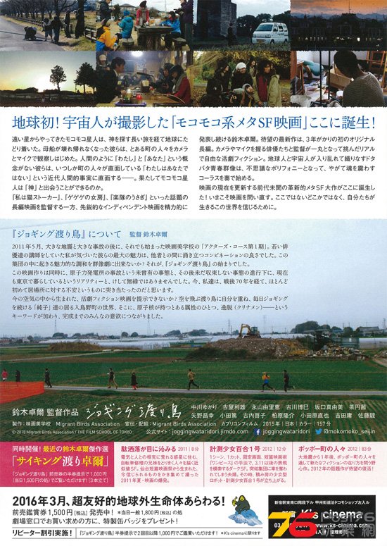 ジョギング渡り鳥1.jpg