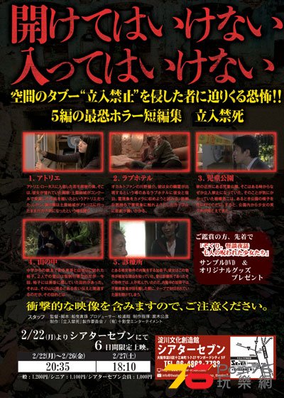 立入禁死 1.jpg