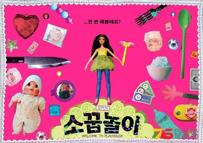 소꿉놀이1.jpg