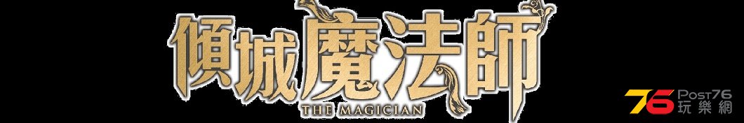 傾城魔法師.jpg