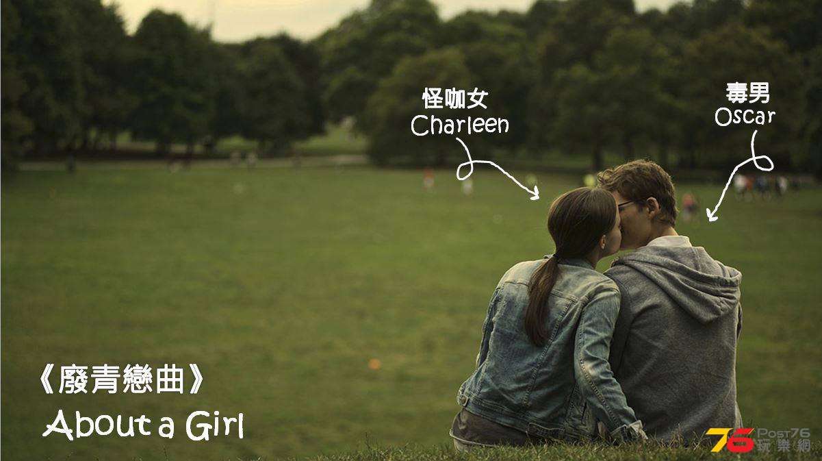 廢青戀曲.jpg