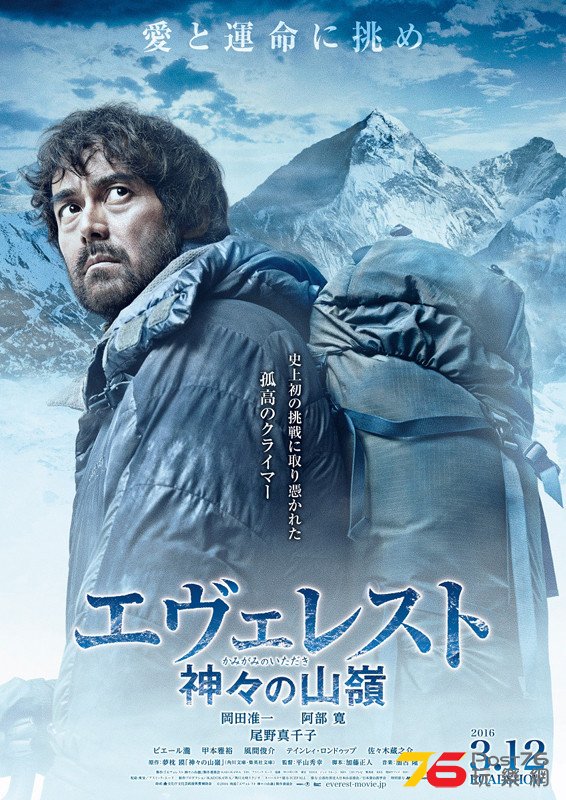 エヴェレスト 神々の山嶺.jpg