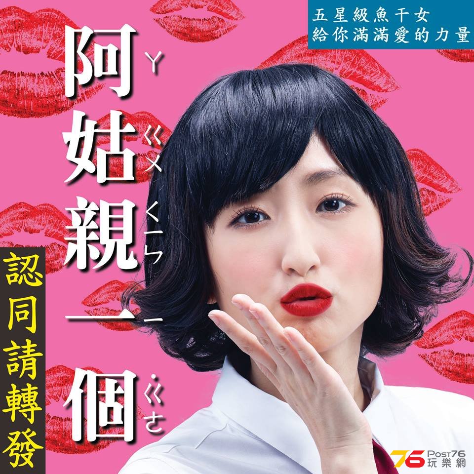 五星級魚干女11.jpg