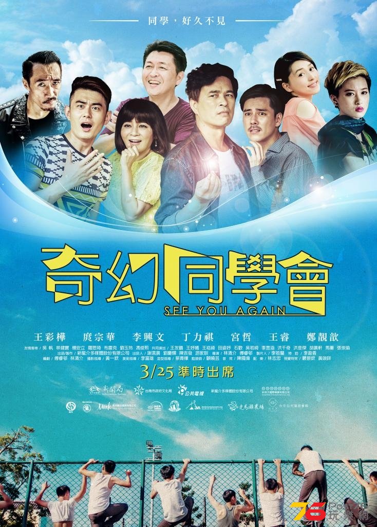奇幻同學會 poster.jpg