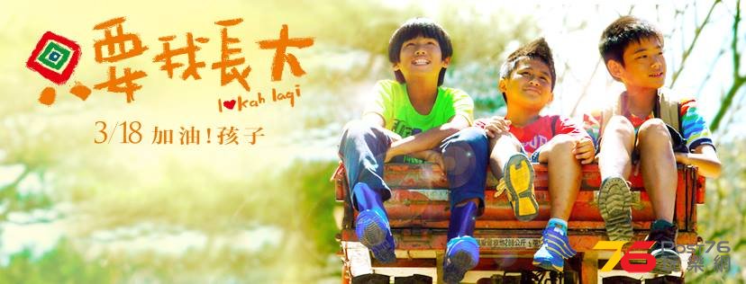 只要我長大3.jpg