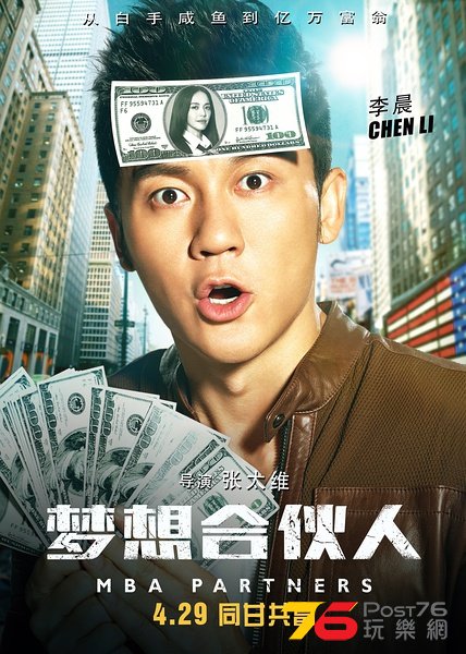 夢想合夥人5.jpg