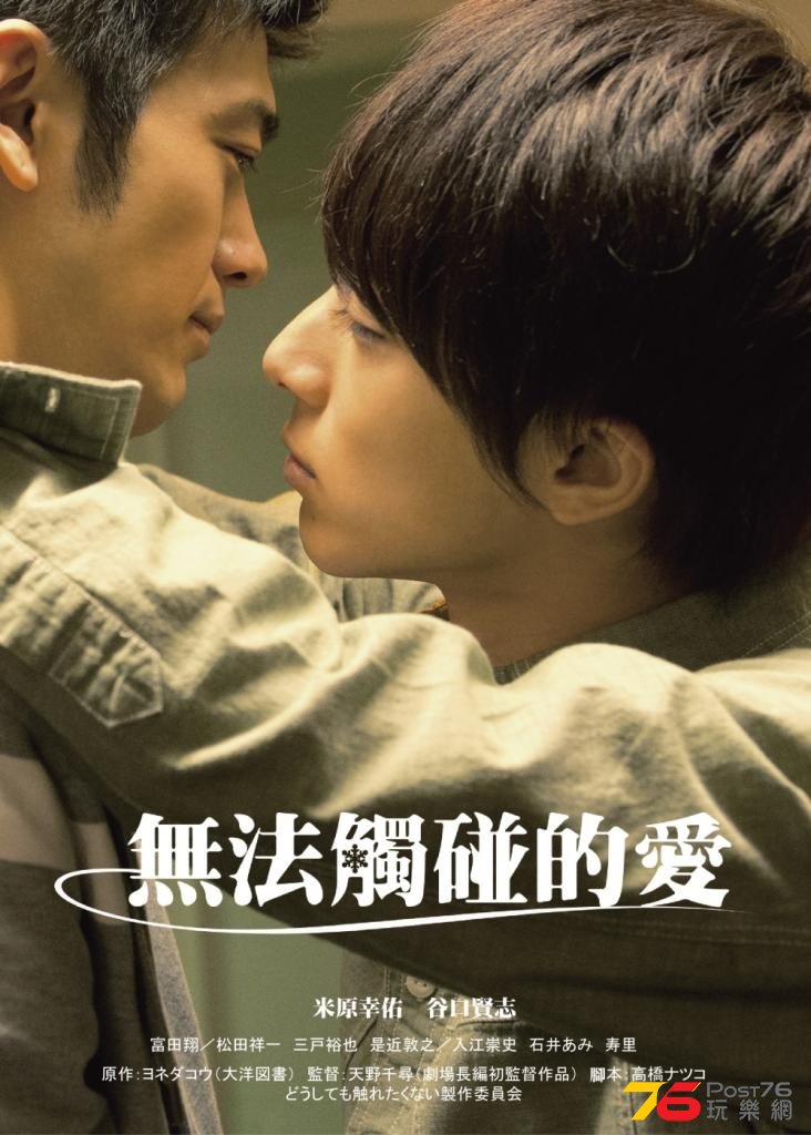 無法觸碰的愛.jpg