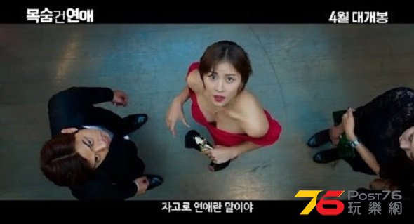 목숨 건 연애 4.jpg