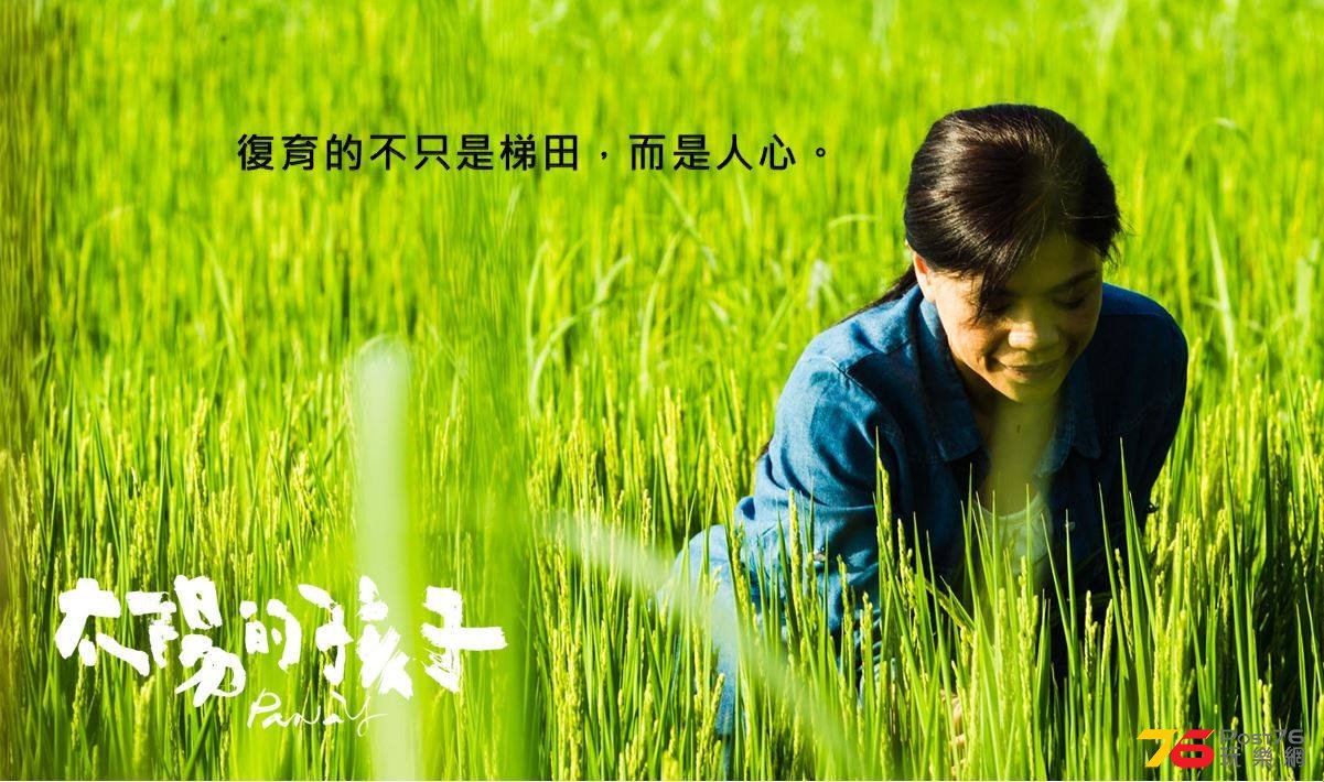 太陽的孩子.jpg